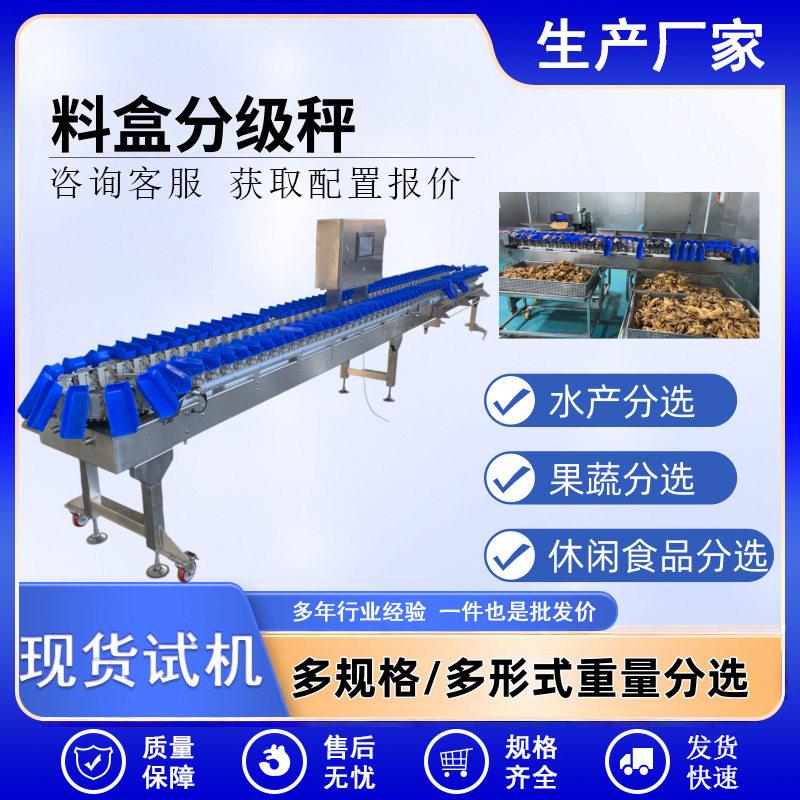 鸡爪重量分拣机白条鸡鸽子快速分级设备全自动鱿鱼海参重量分选