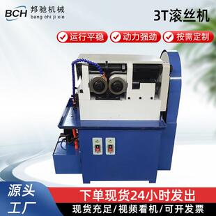 3T滚丝机钢筋滚丝轮螺纹用全自动滚花机多功能斜纹网纹设备套丝机