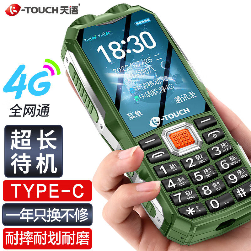 天语老人机联通移动电信广电4G三防老年机大字大声超长待机语音王怎么看?