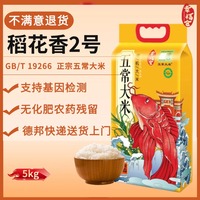 幸福倉稻花香大米10斤黑龍江