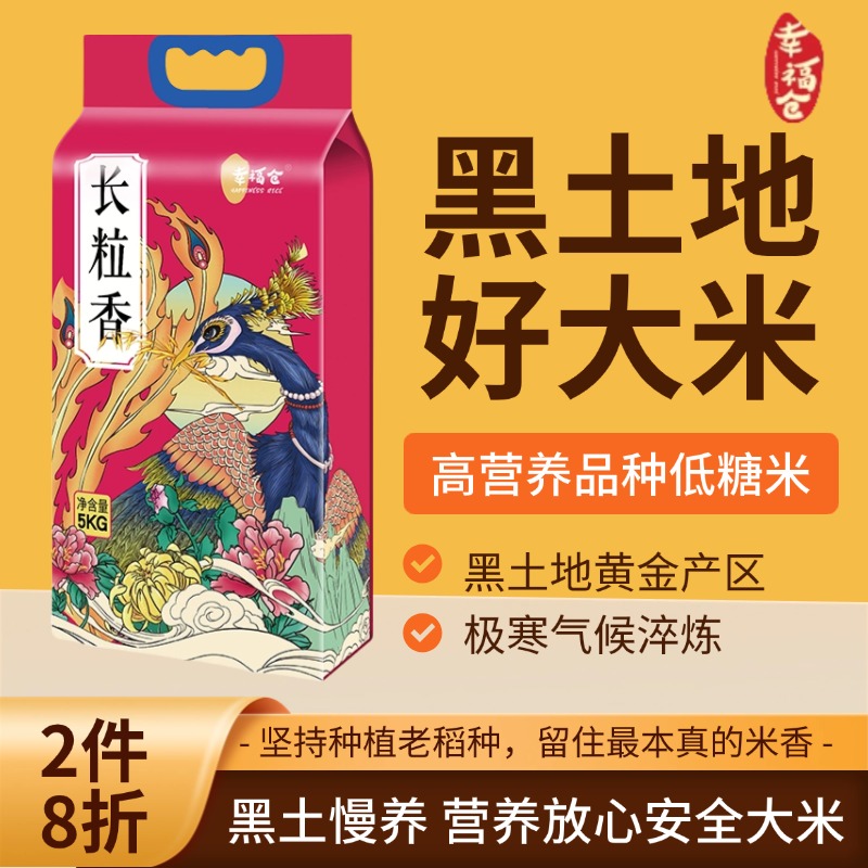 新米五常大米清库存大放价