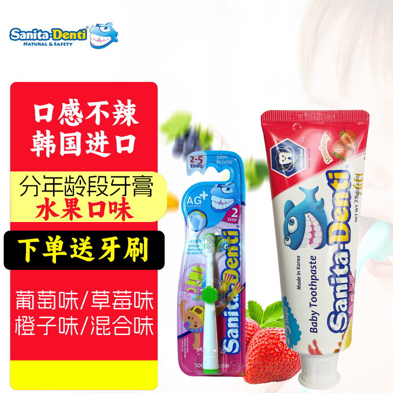 莎卡儿童牙膏分年龄段水果味不辣