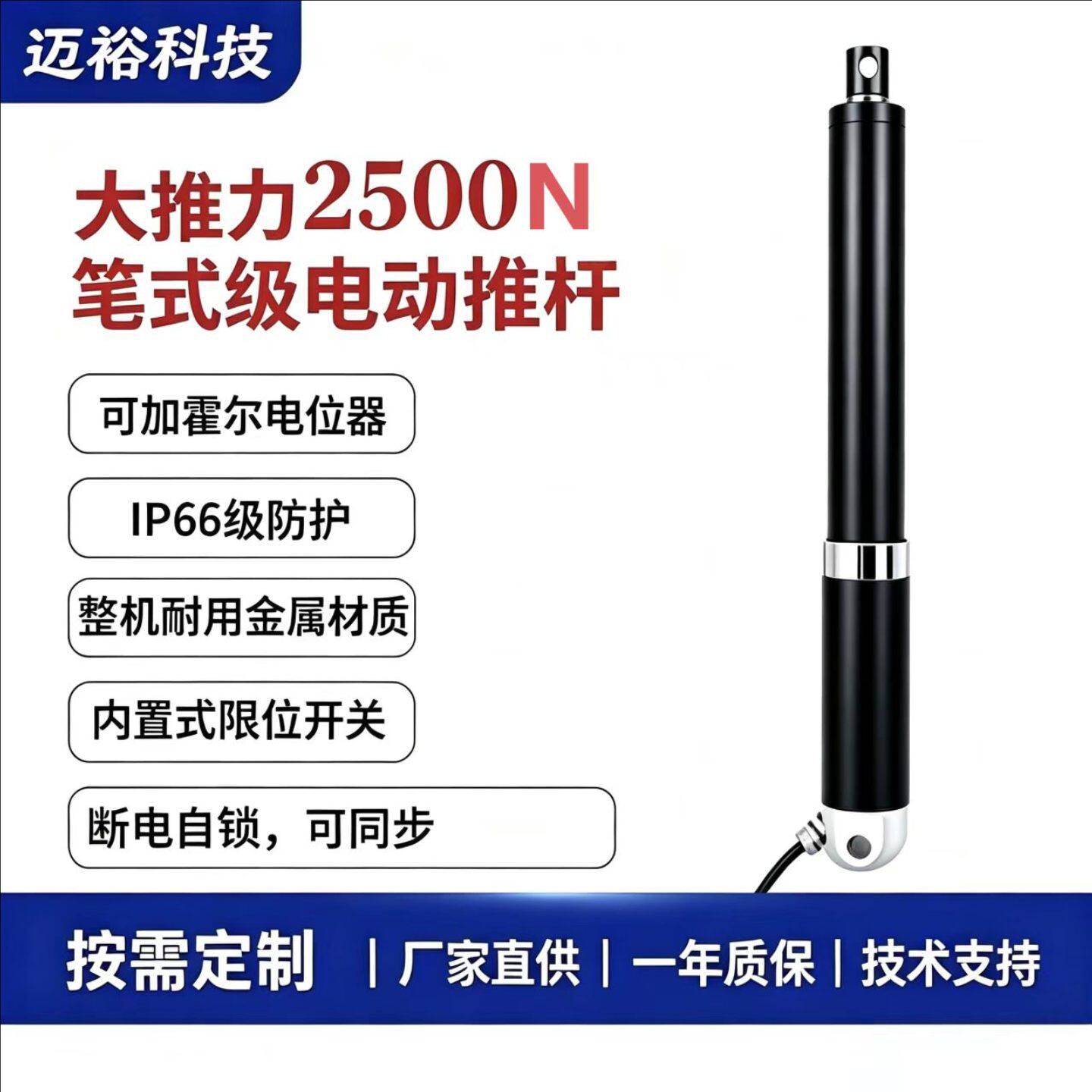 迈裕传动房车电动推杆防水防尘