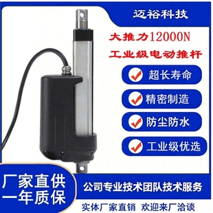 工业级电动推杆12000N大推力直流12v24v48v升降杆伸缩推杆电缸