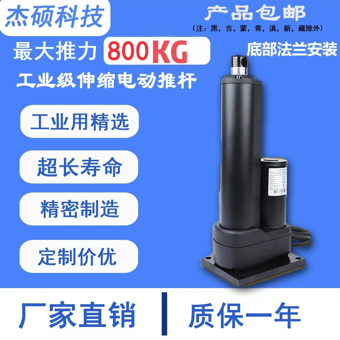 大推力工业电动推杆升降杆