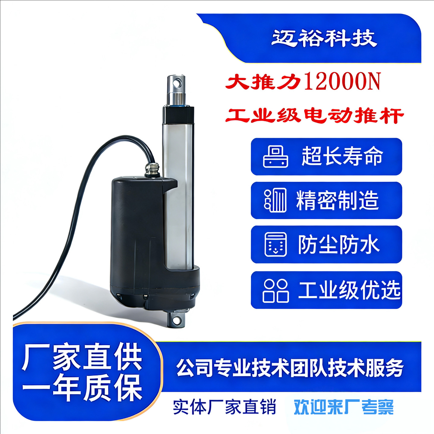 工业级电动推杆12000N大推力直流12v24v48v升降杆伸缩推杆电缸,电子元器件市场,直线电机/电动推杆/螺旋升降机,淘宝优惠券,粉丝福利购,淘宝优惠卷