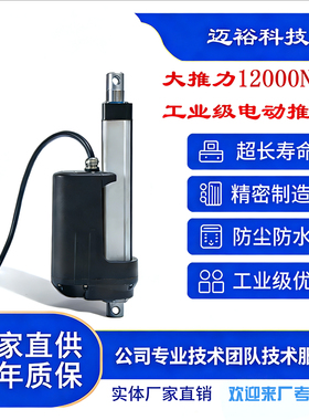 工业级电动推杆12000N大推力直流12v24v48v升降杆伸缩推杆电缸