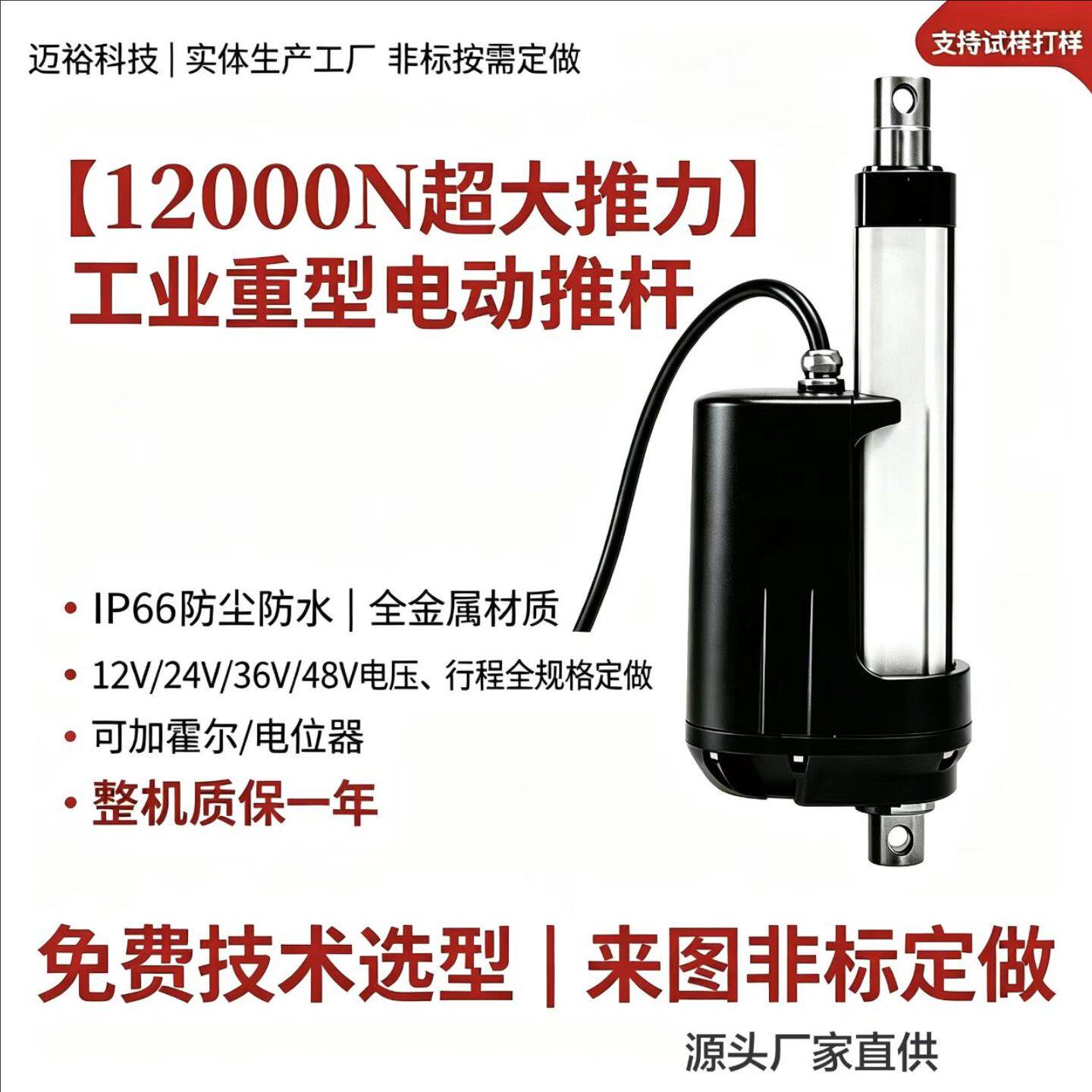 工业级电动推杆12000N大推力直流12v24v48v升降杆伸缩推杆电缸