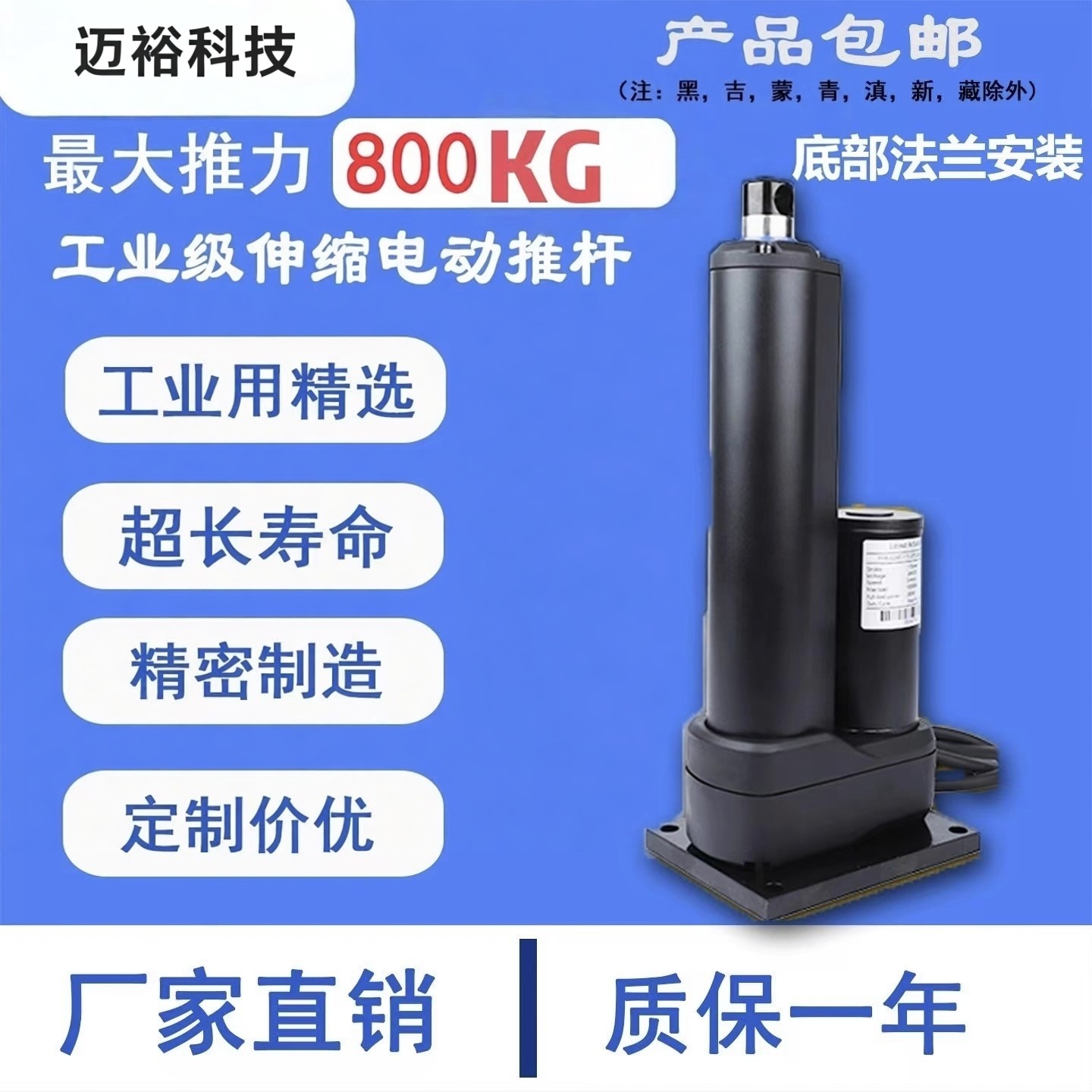 大推力工业电动推杆升降杆电缸伸缩杆尾部法兰式安装,电子元器件市场,直线电机/电动推杆/螺旋升降机,淘宝优惠券,粉丝福利购,淘宝优惠卷