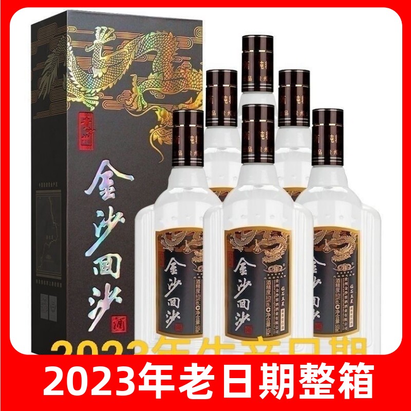 金沙钻石五星53度酱香白酒500ml*6瓶整箱无奖口粮酒