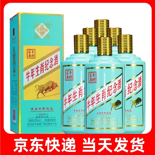 贵州平坝窖酒牛年生肖纪念酒