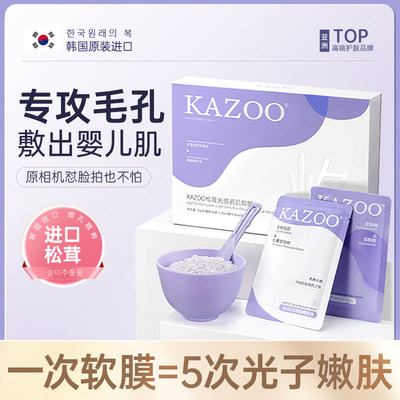 松茸收缩毛孔涂抹式面膜软膜粉