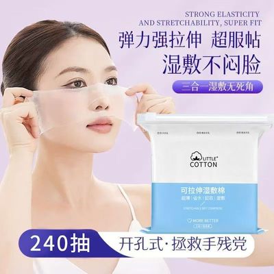 【拯救手残党】敷脸专用湿敷棉