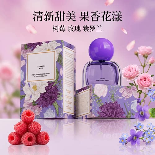 【梦幻之境】紫邂逅香水淡雅高级
