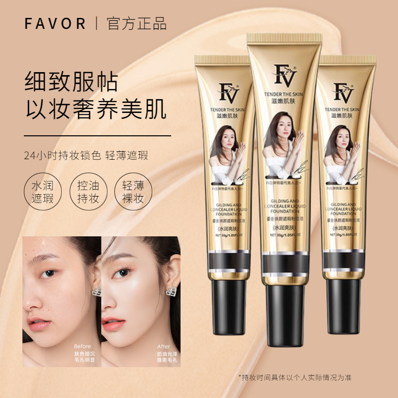 【自然修瑕 防水防汗】遮瑕粉底液遮斑点美白保湿持久不脱妆遮暇