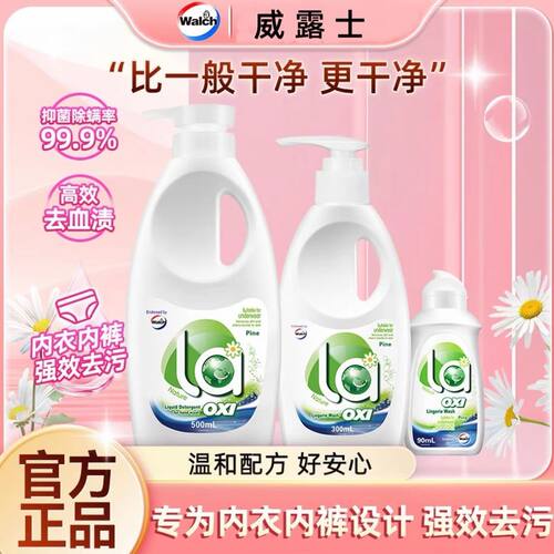 【高效去血渍】内衣裤专用除菌液