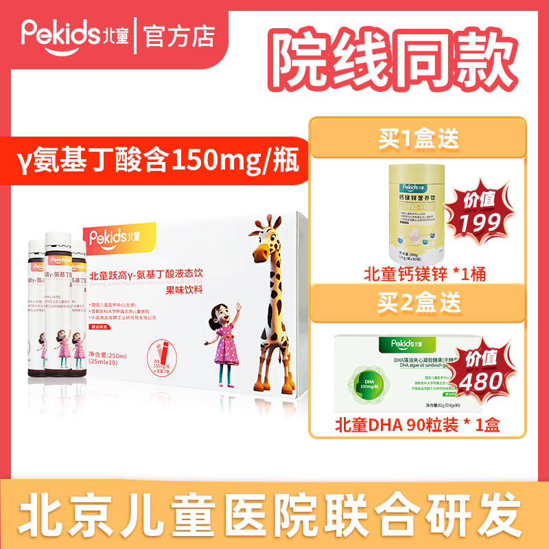 pekids北童跃高γ氨基丁酸儿童青少年生长伽马GABA水赖氨酸