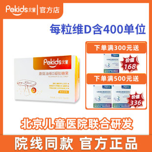北童蘑菇油维生素d凝胶糖果营养儿童宝宝维生素d2软胶囊正品