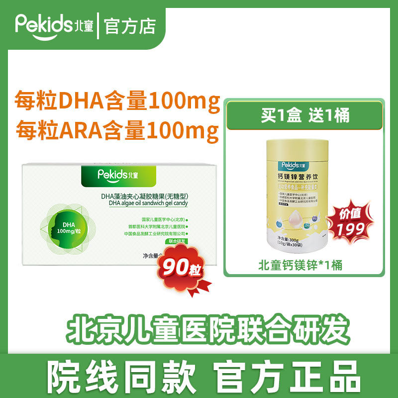 北童DHA藻油+ARA凝胶糖果宝宝