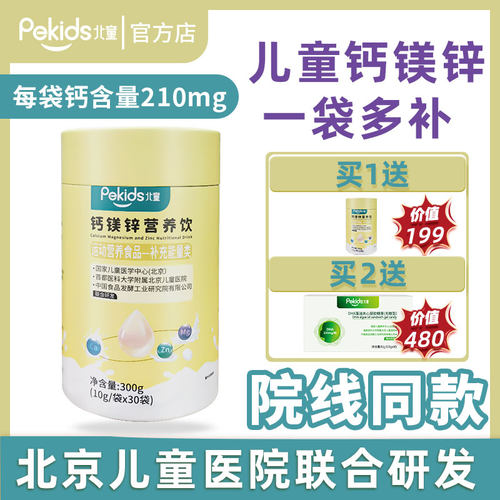 儿童钙镁锌液体钙30条