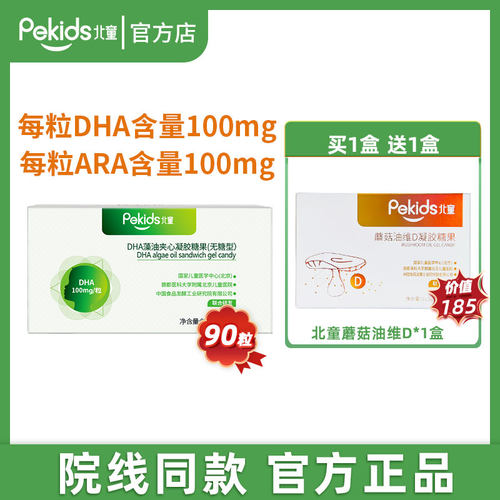 北童DHA藻油+ARA凝胶糖果宝宝