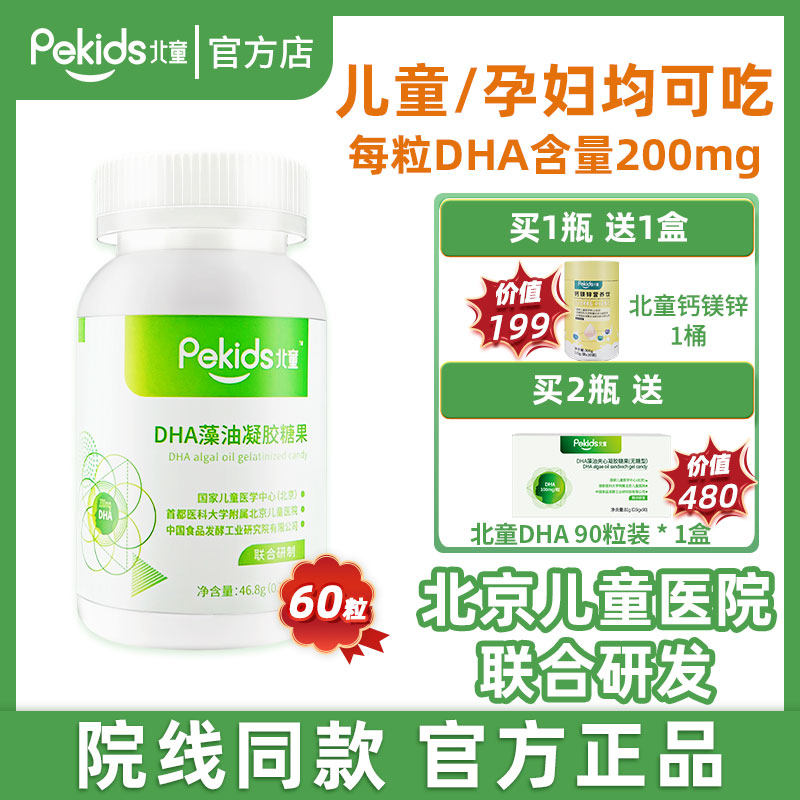 北童dha藻油儿童dha孕妇dha60粒