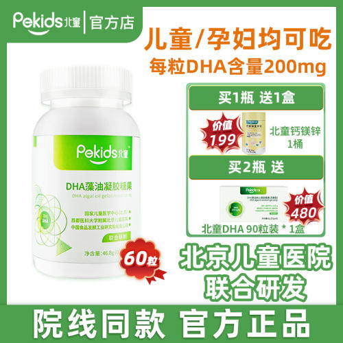 北童dha藻油儿童dha孕妇dha60粒