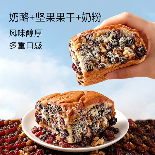 面包新语坚果奶酪面包早餐乳酪黄油蛋糕零食点心甜品特产新疆风味
