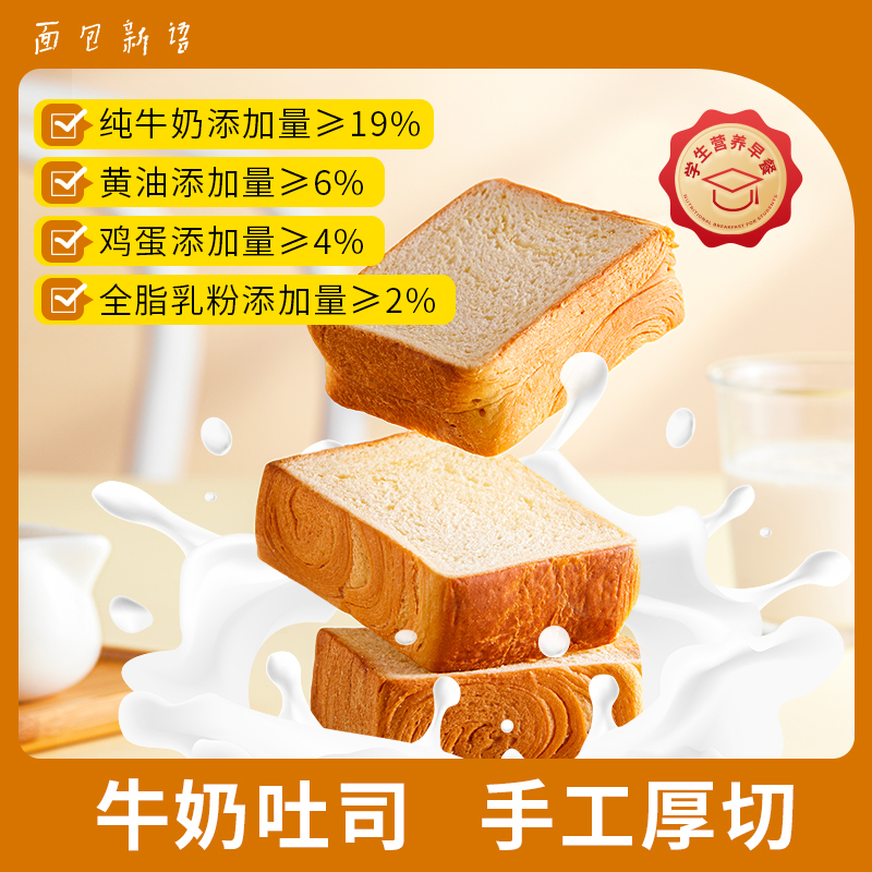 厚切吐司牛乳400g/箱