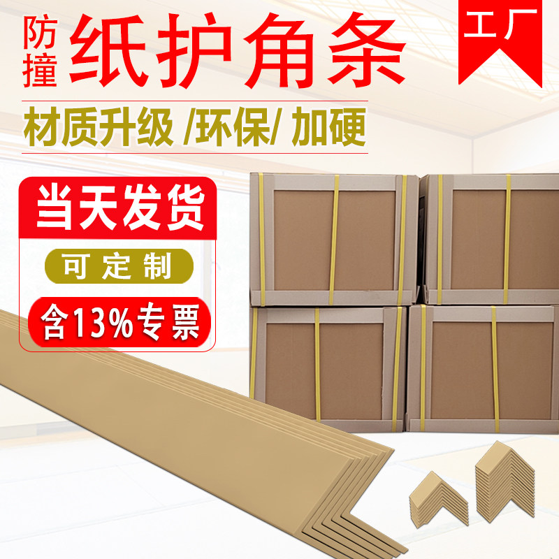 特硬纸护角条护墙角装修瓷砖阳角直角护边通用纸箱打包防撞条定制,基础建材,护墙角,淘宝优惠券,粉丝福利购,淘宝优惠卷