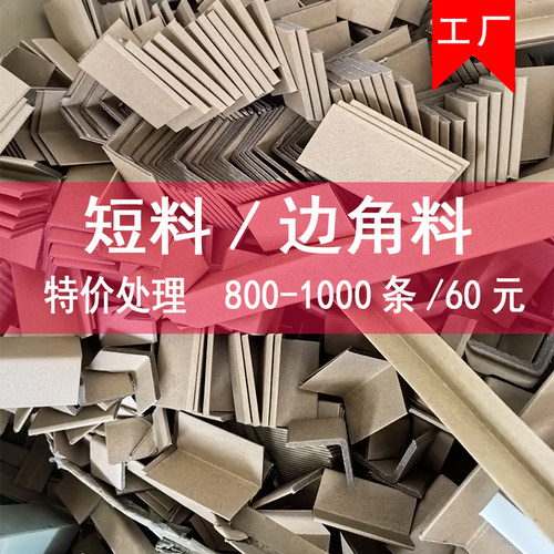 工厂直营纸护角护边条防撞