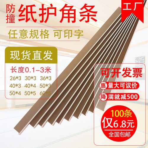 特硬纸护角条护墙角装修瓷砖阳角保护条直角收边条包装防撞条3450
