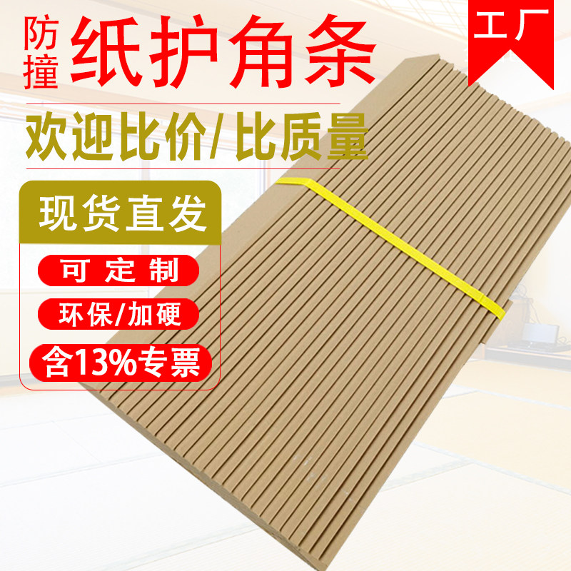 特硬纸护角条护墙角装修瓷砖阳角保护条直角收边条包装防撞条3450,基础建材,护墙角,淘宝优惠券,粉丝福利购,淘宝优惠卷