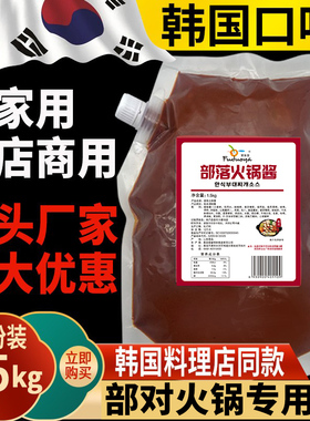 韩式部落队火锅专用酱商用3斤韩国正宗低脂甜辣椒酱锅底料鱼饼串