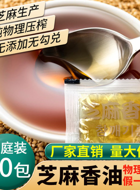香油芝麻油4g*20包纯正无添加正宗商用白芝麻家用凉拌火锅调料油