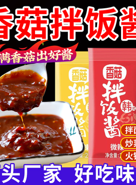 韩式香菇石锅拌饭酱专用韩国正宗不辣甜辣椒酱商用小包装