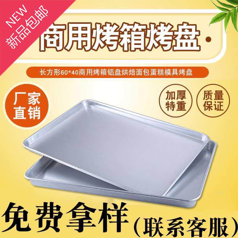 商用烤箱烤g盘长方形40*60模具烘焙烤盘披萨镀铝烤盘面包蛋糕托盘在类目 鲜花速递/花卉仿真/绿植园艺, 园艺用品, 其它园艺用品中 - 来自Buy2taobao.com提供专业的淘宝代购服务