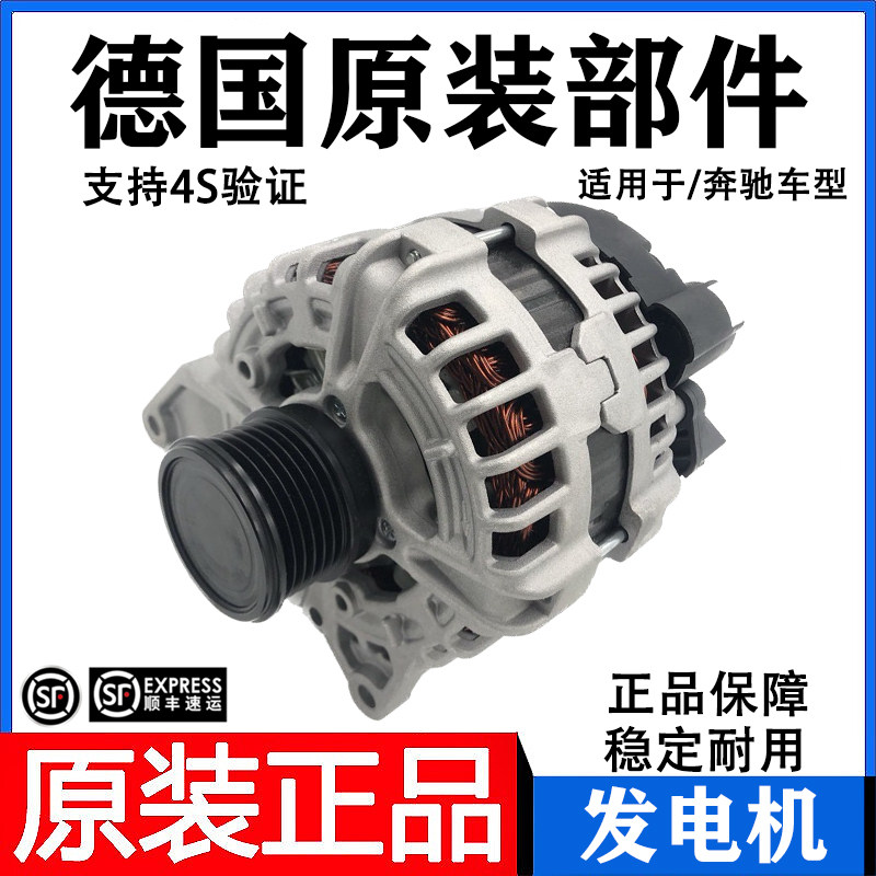 适用于奔驰A200C200 E200 E260 R350 S350 ML300GLK300 GLS发电机