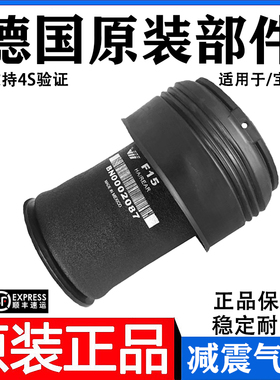 适用宝马 X5 X6 E70 E71 F15 F16 GT535 F07后减震器气包避震气袋