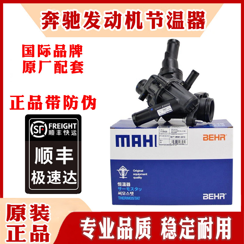 适用奔驰C200 E200 E260 E300 R300 GLK300GLK350S350ML350节温器