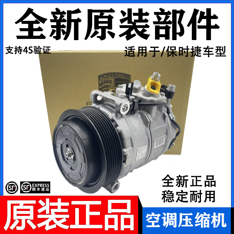 适用于保时捷卡宴macan帕拉梅拉911Q7辉腾 A7 A8空调压缩机冷气泵