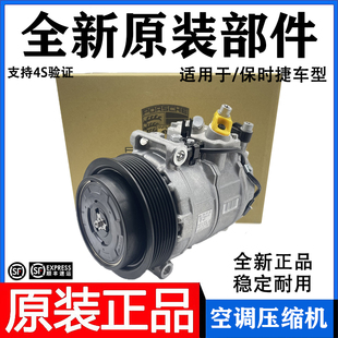 适用于保时捷卡宴macan帕拉梅拉911Q7辉腾 A7 A8空调压缩机冷气泵