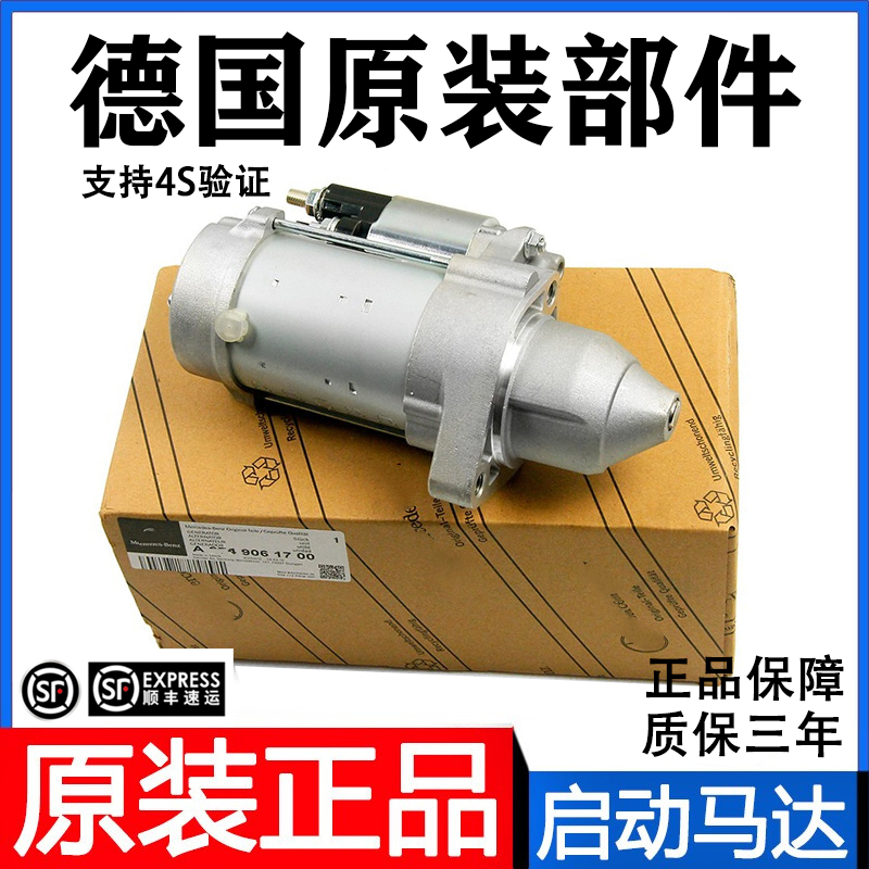 适用于奔驰GLK300 C200 E260 S350 R300 ML350起动机启动马达原装