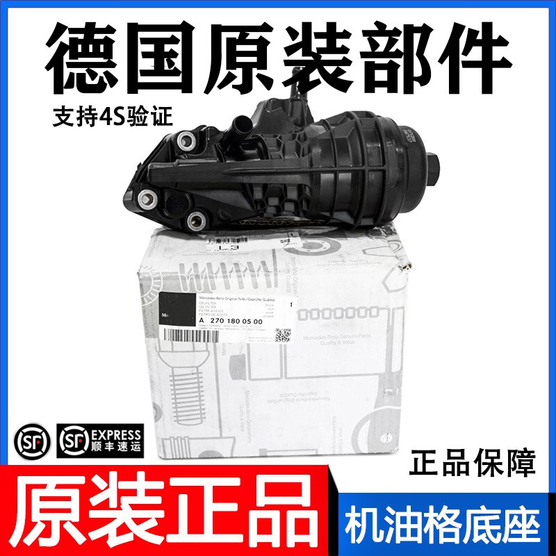 M270A200 B180 CLA260 A160 B200机油滤芯格底座散热器GLA220