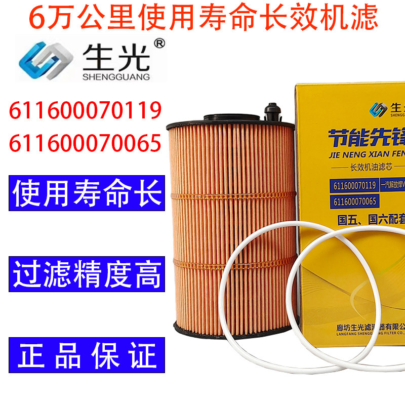 生光 611600070119机油滤芯611600070065机滤适配潍柴WP7/10/12等图片