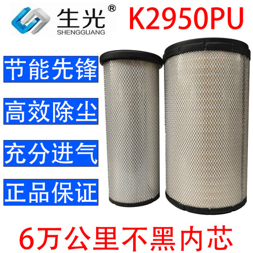 生光 K2950PU空气滤芯AF25127适配东风天龙KL450雷诺465空滤TL380