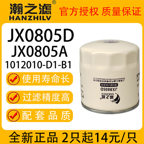 JX0805D机油滤芯1012010-D1-B1 叉车机滤JX0805A2机油滤清器解放