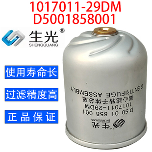 生光 29DM适配解放东风转子滤芯 D5001858001离心转子滤芯1017011