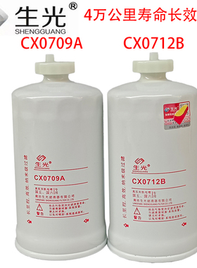 CX0709A柴油滤芯CX0712B柴滤A3000-1105020 A3000-1105030生光正