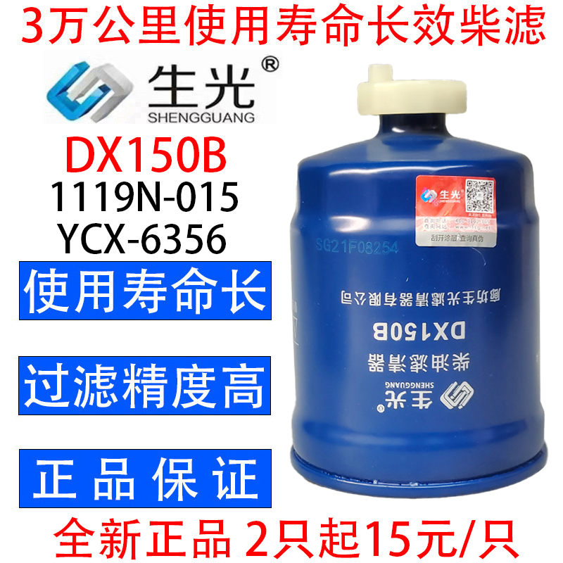 生光  DX150B柴油滤芯柴滤油水分离器YCX-6356沉淀杯器